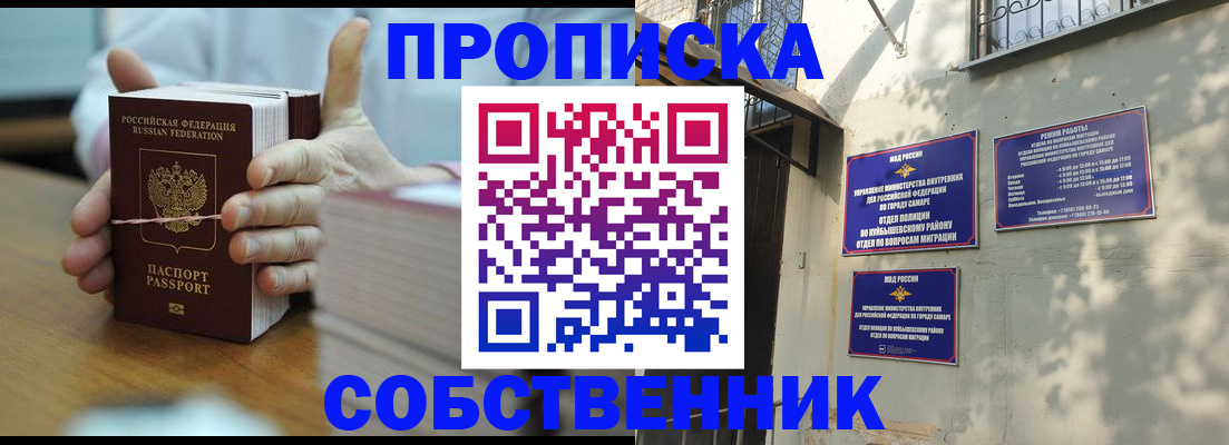 временная регистрация собственник в Каменке