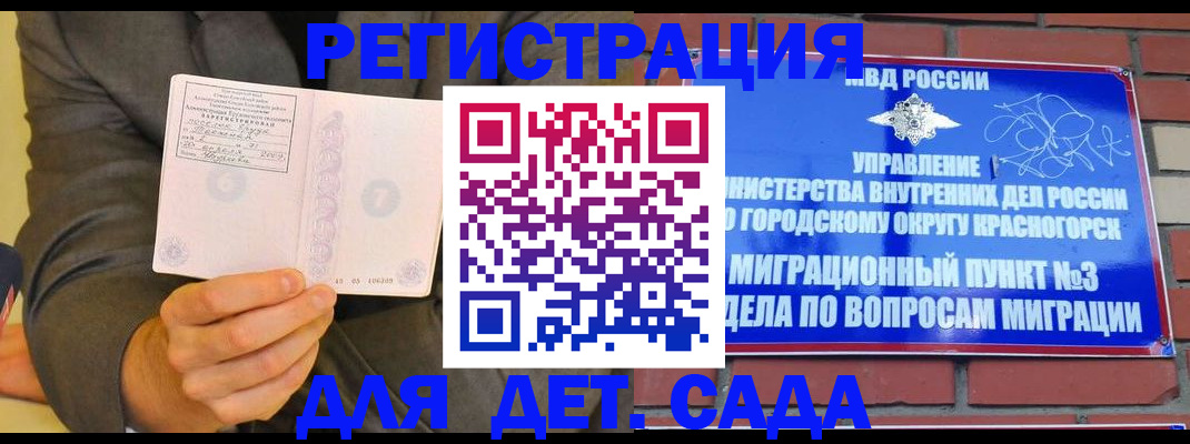 прописка для работы в Каменке